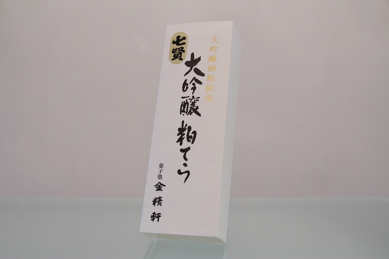 【山梨県】山梨名醸(七賢)の酒粕を使用した「大吟醸粕てら」 金精軒製菓株式会社